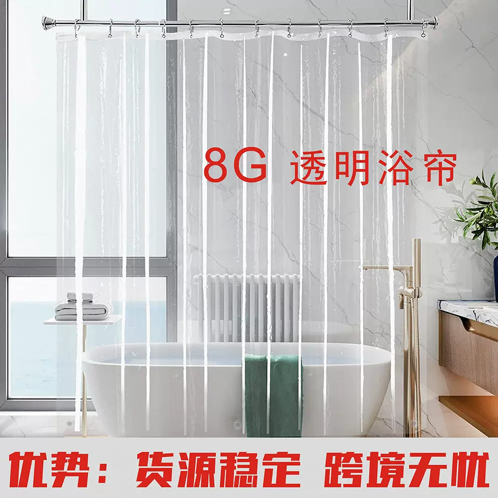 8G透明浴帘卫生间隔离帘浴室帘内衬隔断帘子跨境亚马逊淋浴防水帘