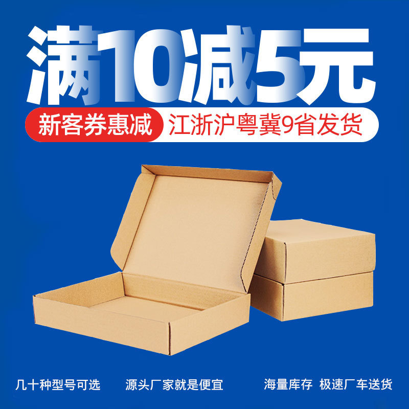 Three-layer special hard Aircraft box Express carton clothing packaging shipping paper box spot size wholesale postage Three-layer special hard Aircraft box Express carton clothing packaging shipping paper box spot size wholesale postage