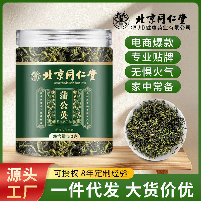 北京同仁堂蒲公英50g罐装清热药材泡茶散结缓解火气现货批发代发|undefined