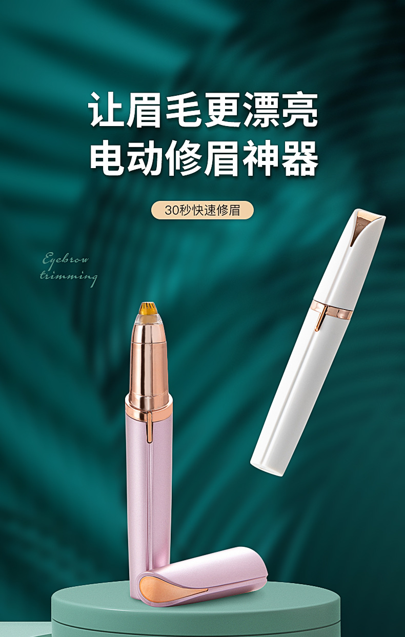 电动修眉器1_01
