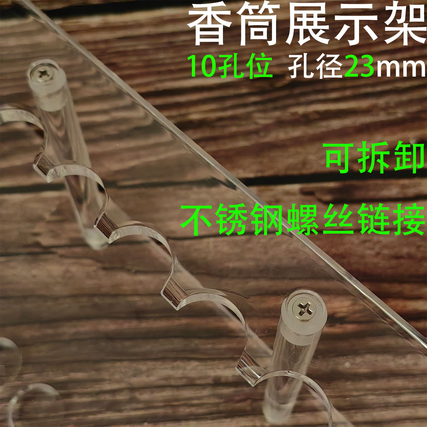 10孔位 亚克力香筒展示架44.jpg