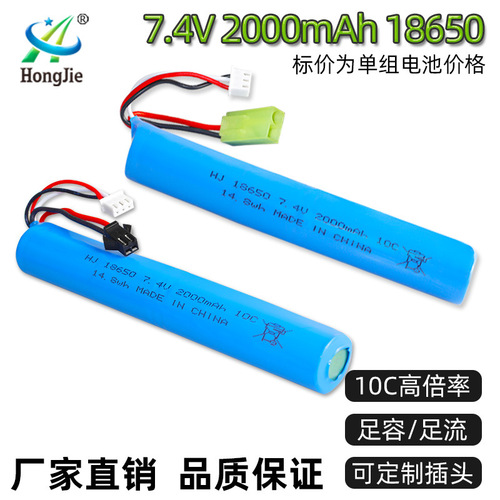 18650 lithium battery pack 7.4V 2000mAh high rate 10C battery for electric toy soft bullet gun