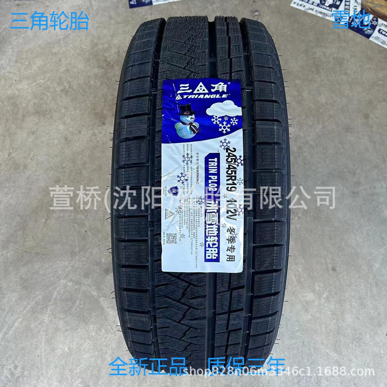 三角雪地轮胎245/45R19 冬季轮胎 TRIANGLE