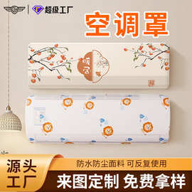 现货空调防尘罩印花牛津布全包家用卧室通用挂机防潮弹力空调罩