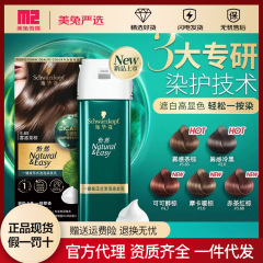 施華怡然一押し染泡染毛乳染毛剤植物蓋白染毛クリームは何度も染毛しやすい