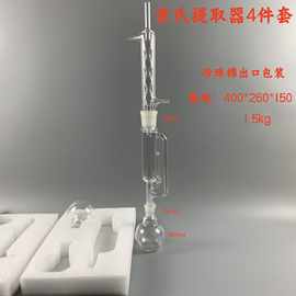 索式提取器4件套珍珠棉定位包装250ml500ml现货销售脂肪抽出器