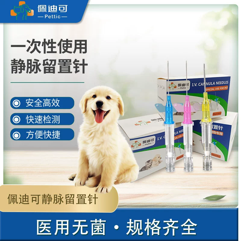 Производитель поставляет одноразовый внутривенный катетер для домашних животных, специальный инфузионный катетер для кошек и собак 20G.