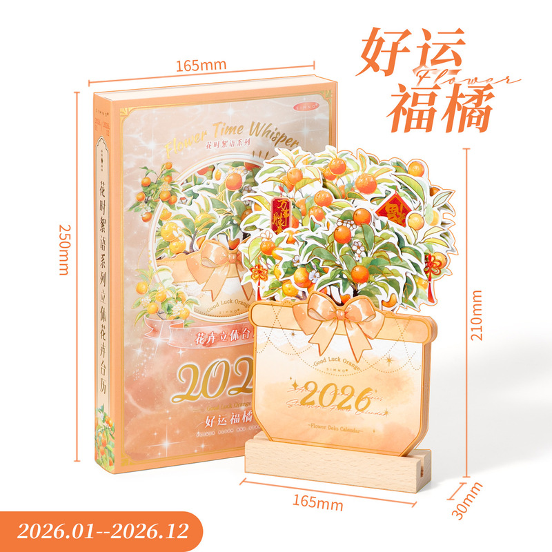 芯陌花时絮语系列立体花卉台历2026年INS风礼物桌面摆件日历计划|undefined