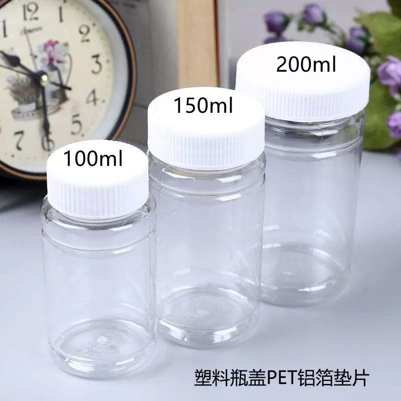 100ml150ml200ml竹节透明塑料瓶粉末分装瓶密封易拉罐空瓶子样品