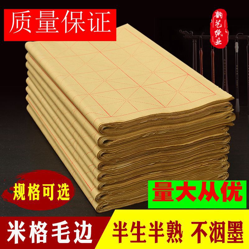 Wholesale Rough-Edged Paper with 12-Grid Rice Pattern for Calligraphy Practice, Bamboo Pulp Yellow Calligraphy and Painting Paper, Thickened Paper for Training Classes, and Calligraphy Brushes