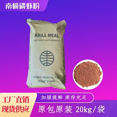 钓鱼虾粉饲料级南极磷虾粉  红虾粉饵料钓饵宠物饲料原料批发