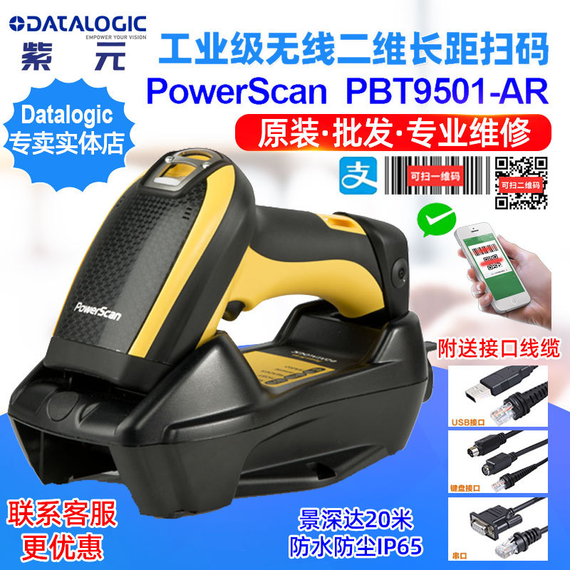 Datalogic PowerScan PBT9501AR����ҵ���������Զ������άɨ��