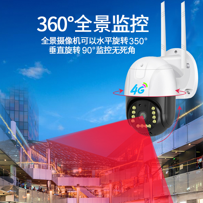 V380监控4G摄像头无线高清夜视全彩智能家用室内外监控器旋转球机
