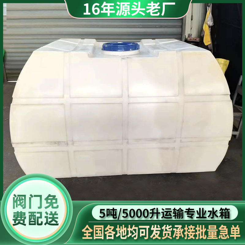 厂家批发方形塑料密封储水桶5吨卧式平底水塔 车载运输水塔