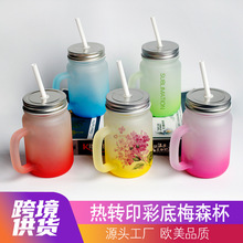热转印玻璃杯彩色热升华彩底渐变色梅森杯带盖带吸管涂层空白印图