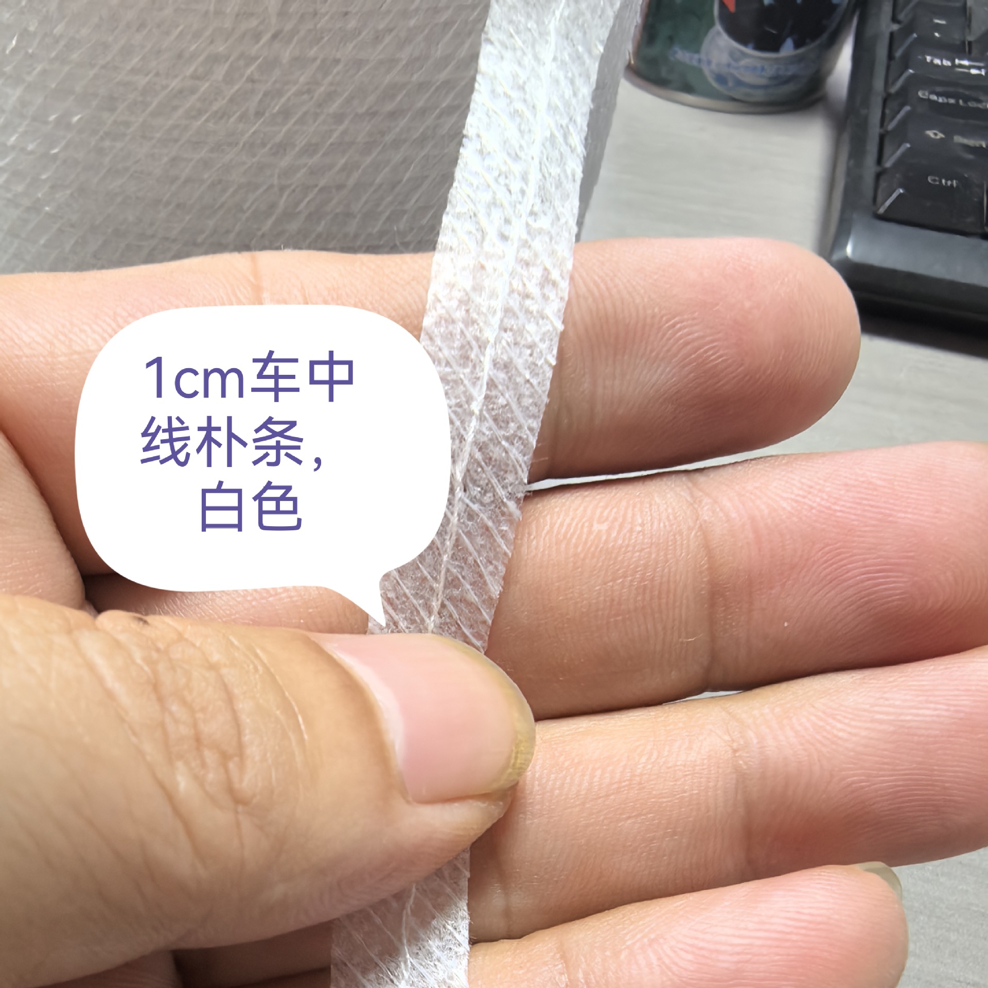 朴条 端大 衬条 无纺衬条 1cm车中线衬条 1cm车中线斜纹朴条