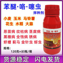 小麦专用拌种剂拌种药苯醚咯噻虫嗪防虫防病花生小麦大蒜包衣剂