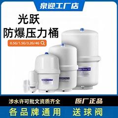 光躍浄水器圧力バレル3g 4g 10g家庭用貯水タンク直飲RO純水機フィルタ浄水部品