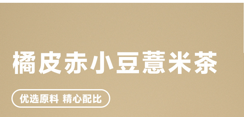 Tangerine Peel Adzuki Bean Coix Seed Tea 150g Boxed Herbal Blend Tea Ju Pi Chi Xiao Dou Yi Mi Cha key features