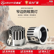 智能调光射灯全光谱护眼防眩筒灯led天花灯嵌入式 客厅家用无主灯