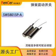 厂家供应金属型震动开关SW58015P-A  适用于鞋灯开关及移动电源