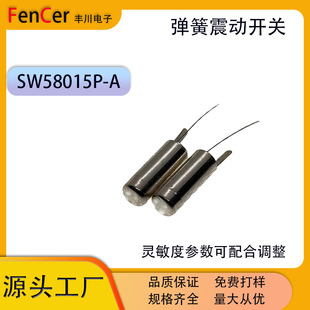Manufacturers supply metal vibration switch SW58015P-A suitable for shoe light switch and mobile power supply