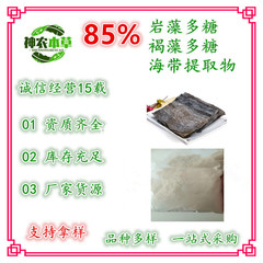 岩藻多糖85%褐藻多糖、イカ藻多糖、褐藻多糖硫酸塩、褐藻糖膠、海藻粉末