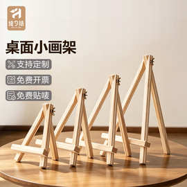 迷你三角小画架木质儿童桌面画架折叠数字油画展示架手机支架画架