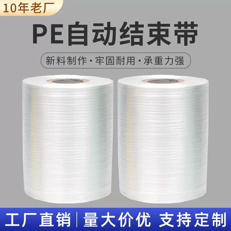 厂家直批PE自动结束带捆绑扎绳28号自动打包机用塑料高速打包绳