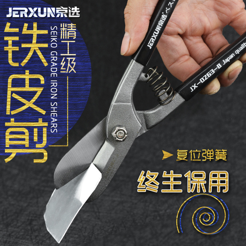 京选铁皮剪刀多功能剪不锈钢板金属龙骨轻钢铁丝网铝扣板航空剪子