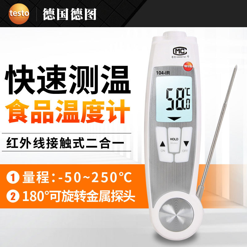 德图testo 104IR折叠食品温度计 探针刺入式温度计红外线测温仪