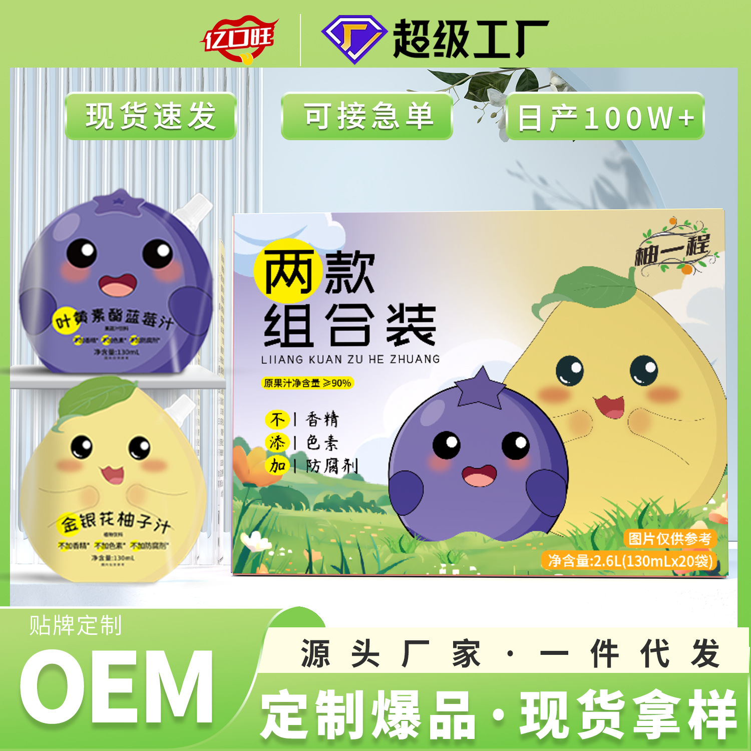 金银花柚子汁袋子吸嘴袋蓝莓叶黄素汁儿童下火果蔬汁植物饮料代发