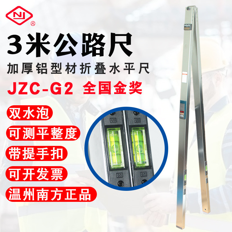 3米靠尺铝合金水平尺3米直尺三米公路工程检测尺温州JZC-G2