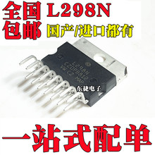 国产/原装 L298N 步进电机驱动芯片/电桥驱动器-内部开关 ZIP-15