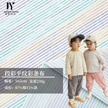 230g单面平纹段彩条纹布料 虹条色织棉汗布2025潮牌女装针织面料