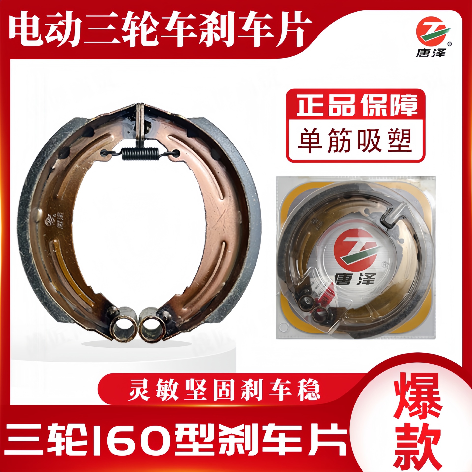 Tangze tricycle brake block original matching electric tricycle accessories 130160 brake pad copper base
