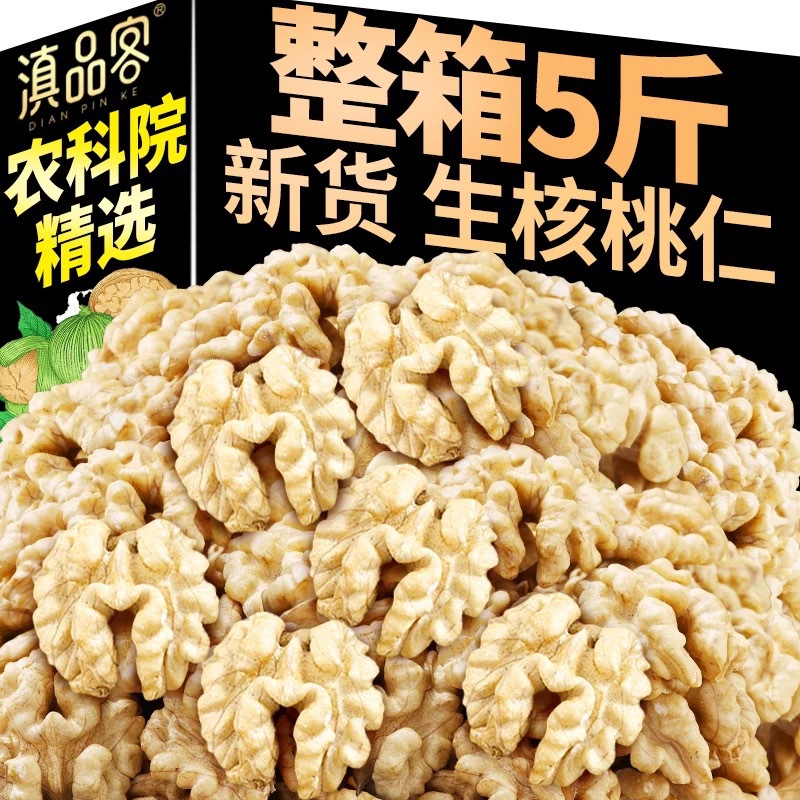 新货云南核桃仁农科院原味薄皮核桃孕妇去壳生的坚果零食烘焙原料