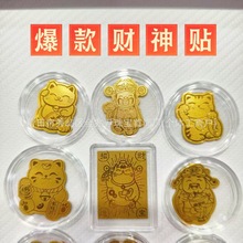 水贝足金999手机贴财神黄金贴子2mg一夜暴富金片金卡冰箱贴小礼品