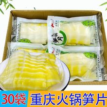 方竹笋片300g*30袋/10袋整箱新鲜脆嫩笋子清水笋火锅食材炒菜批发