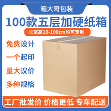 扁平现货跨境FBA搬家纸箱包装五层纸箱子物流快递箱打包电商 纸箱