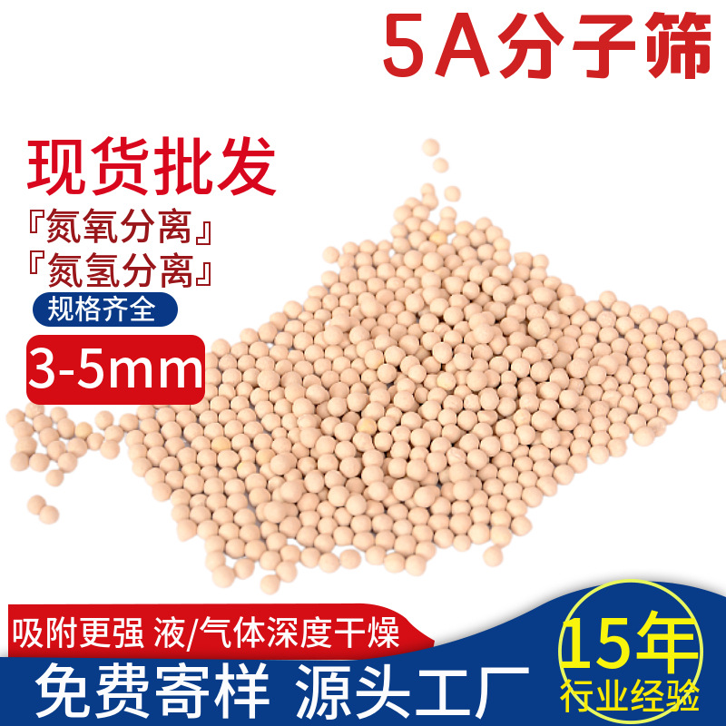 变压吸附提纯5a分子筛天然气干燥分子筛氮氧氮氢分离制氧用分子筛