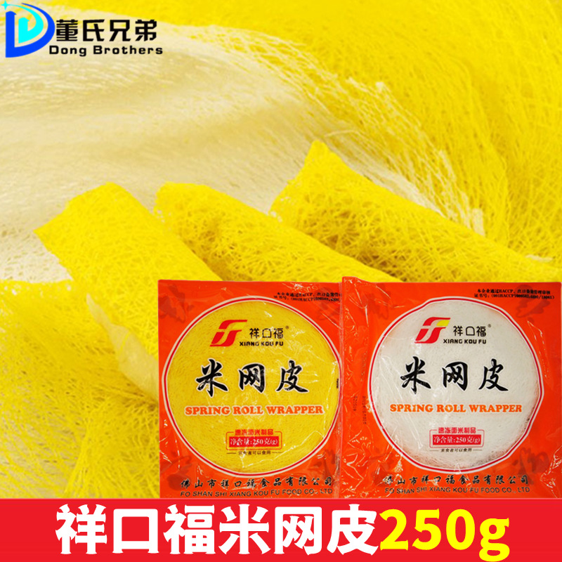 祥口福米网皮白色网皮薄饼黄色网状春卷皮越南油炸冷冻酒店半成品