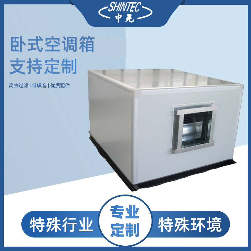 组合式新风空气处理机组厂家 中晃空调 净化空调