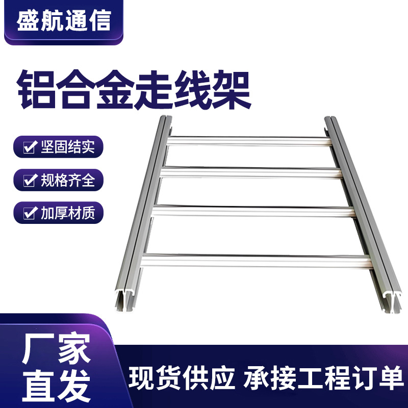 铝合金走线架双孔导轨机房基站综合布线梯式桥架强弱电主梁横支架