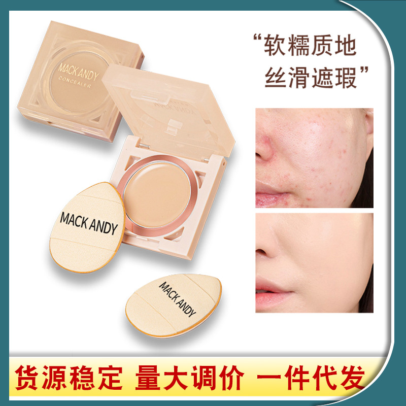 瑪可安迪修顏潤飾遮瑕膏防水隱形毛孔遮蓋斑點痘印提亮平價帶粉撲
