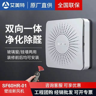 艾美特窗式新风机系统通风排风扇双向流墙换气净化空气SF60HR-01