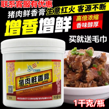 香巴尔猪肉鲜香膏猪骨髓浸膏香精猪肉精膏卤肉火锅增香提鲜调味料