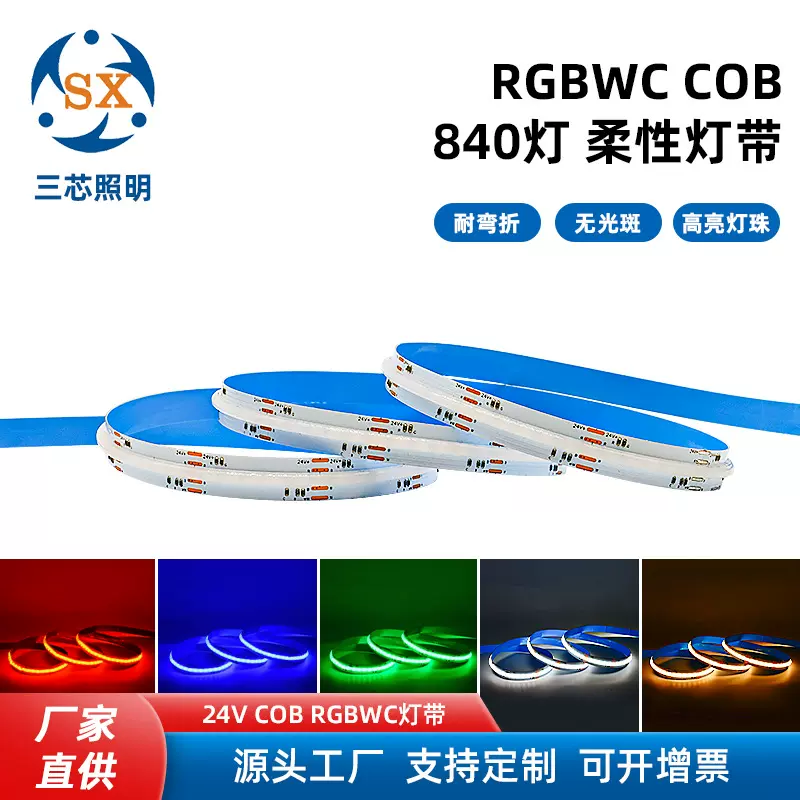 SXZM室内灯cob灯带rgbcw氛围灯条led显指90无暗区商超电竞线条灯