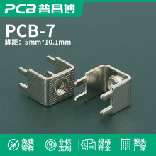 PCB-7 PCB焊接端子座 M4四脚插脚线路板连接器 大电流接线固定台