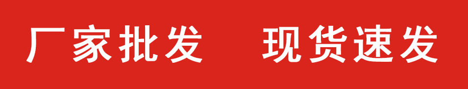 现货速发
